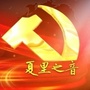 夏里之音ico