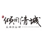 倾国清城文旅综合体公众号ico