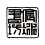 宸冰书坊ico