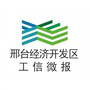开发区工信微报ico