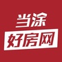 当涂好房网公众号ico