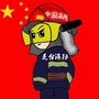 灵台县消防救援大队ico