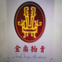 贵州金鼎拍卖有限公司ico