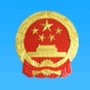 嘉陵应急ico