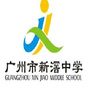 广州市新滘中学ico