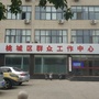 桃城群众工作之家ico