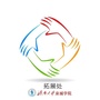 济南大学泉城学院拓展处公众号ico