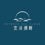 东亚云溪潮畔ico