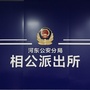 相公派出所ico