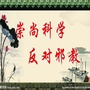 播州反邪宣传ico