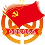 南京交通党建ico
