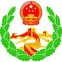 新抚政法宣传ico
