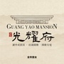 宁夏吴忠光耀府ico