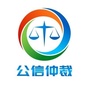 宝山公信仲裁公众号ico