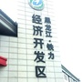 黑龙江铁力经济开发区公众号ico