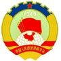 石景山政协ico