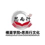 横渠国学ico