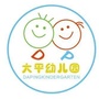 沙头街大平幼儿园ico