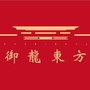 恒森御龙东方公众号ico