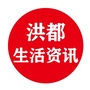 洪都生活资讯公众号ico