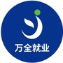 万全区就业服务局公众号ico