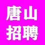 唐山市招聘ico