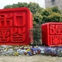 异香张庙微社区公众号ico