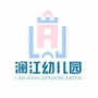 临高县澜江幼儿园ico