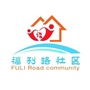 福利路微社区ico