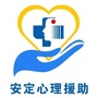 安定心理援助中心ico