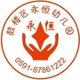 福州市永恒幼儿园ico