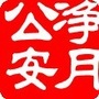 长春净月公安宣传ico