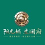 贵港阳光城文澜府ico