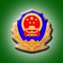 清河林业地区公安局ico