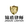 河南锦盾律师事务所公众号ico