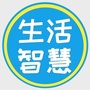 生活智慧小锦囊ico
