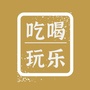 吃喝玩乐在大港ico