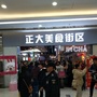 正大美食街区ico