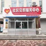 坊城街道西华昌社区ico