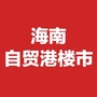 海南自贸港楼市ico