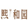 新邵熙和园ico