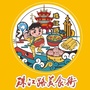 汕头珠江路美食街ico