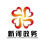 新河政务ico