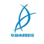 阜新市科技馆ico