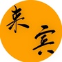 来宾老乡群ico