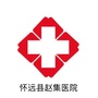 怀远县赵集医院ico