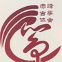 赤峰古筝协会ico