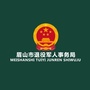 眉山退役军人ico