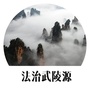 法治武陵源ico