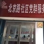 文明和谐北京路ico